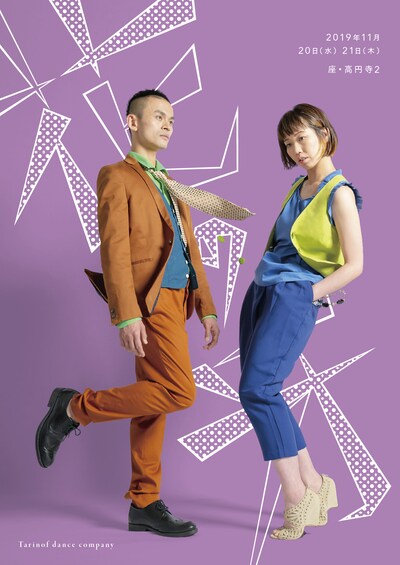 Tarinof dance company 新作公演「花の牙」チラシ表