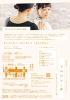 DOORプロデュース7「てのひらに声」チラシ裏