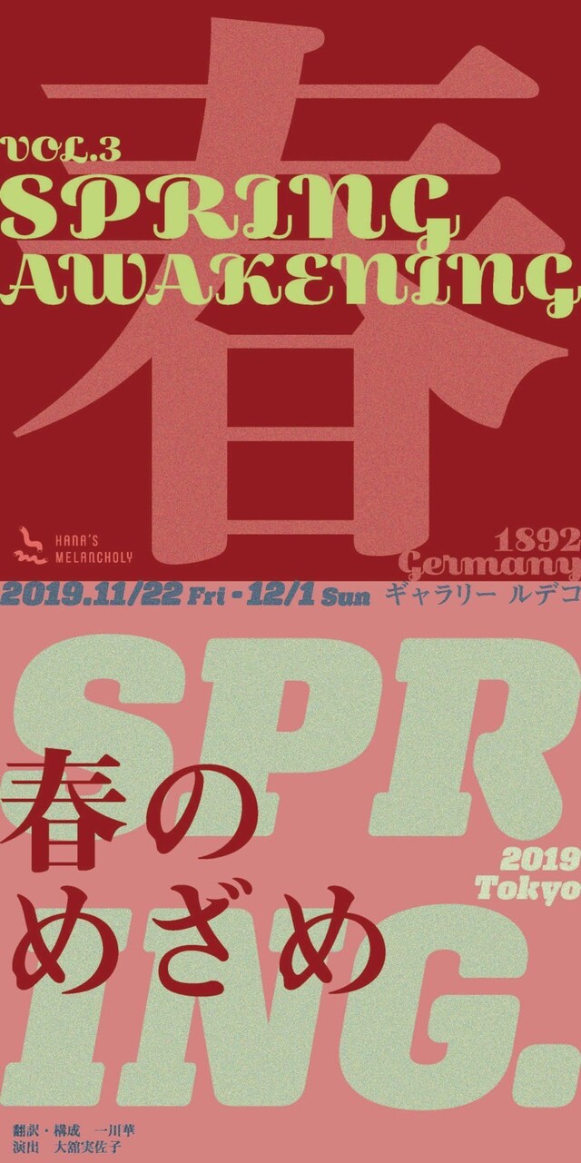 HANA'S MELANCHOLY vol.3「『SPRING AWAKENING -春のめざめ- Version1892 & Version2019』」チラシ表