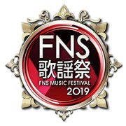 「FNS歌謡祭」に劇団四季、「リトル・マーメイド」曲をパフォーマンス
