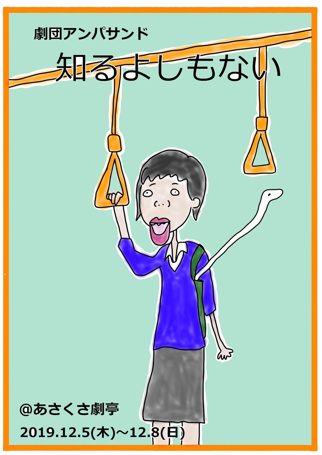 会社を辞める人を止めようとしたばかりに…劇団アンパサンド「知るよしもない」