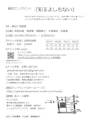​劇団アンパサンド「知るよしもない」チラシ裏