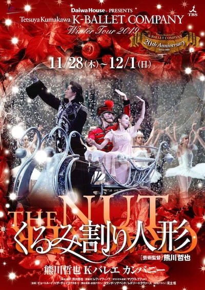 Tetsuya Kumakawa K-BALLET COMPANY Winter Tour 2019「くるみ割り人形」東京公演チラシ