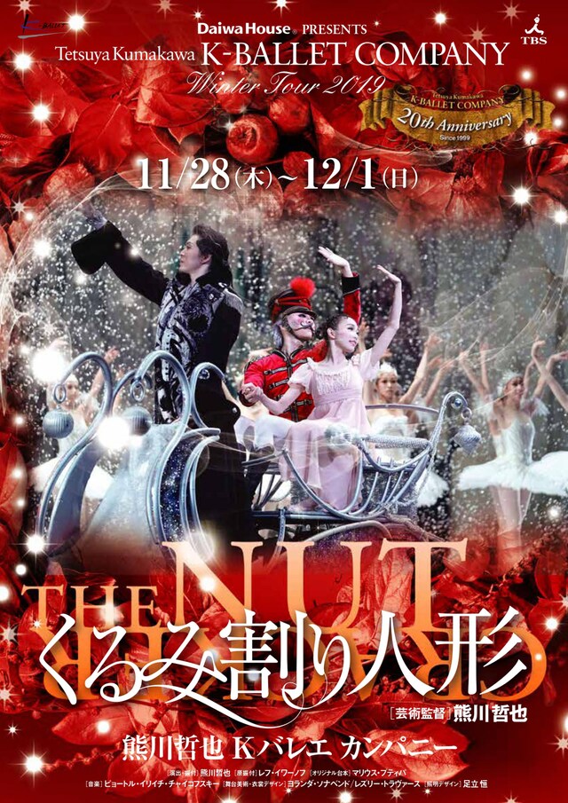 Tetsuya Kumakawa K-BALLET COMPANY Winter Tour 2019「くるみ割り人形」東京公演チラシ