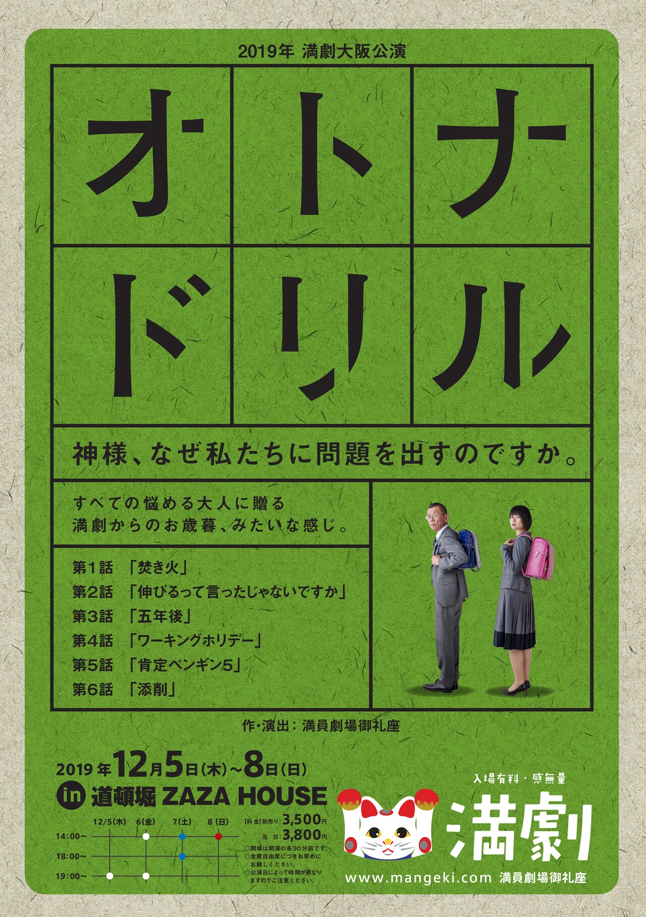 「家族のはなし」クリエイターたちによる満員劇場御礼座の「オトナドリル」