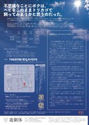 遊劇体 #62「空のトリカゴ ーBirdcage In The Skyー」チラシ裏