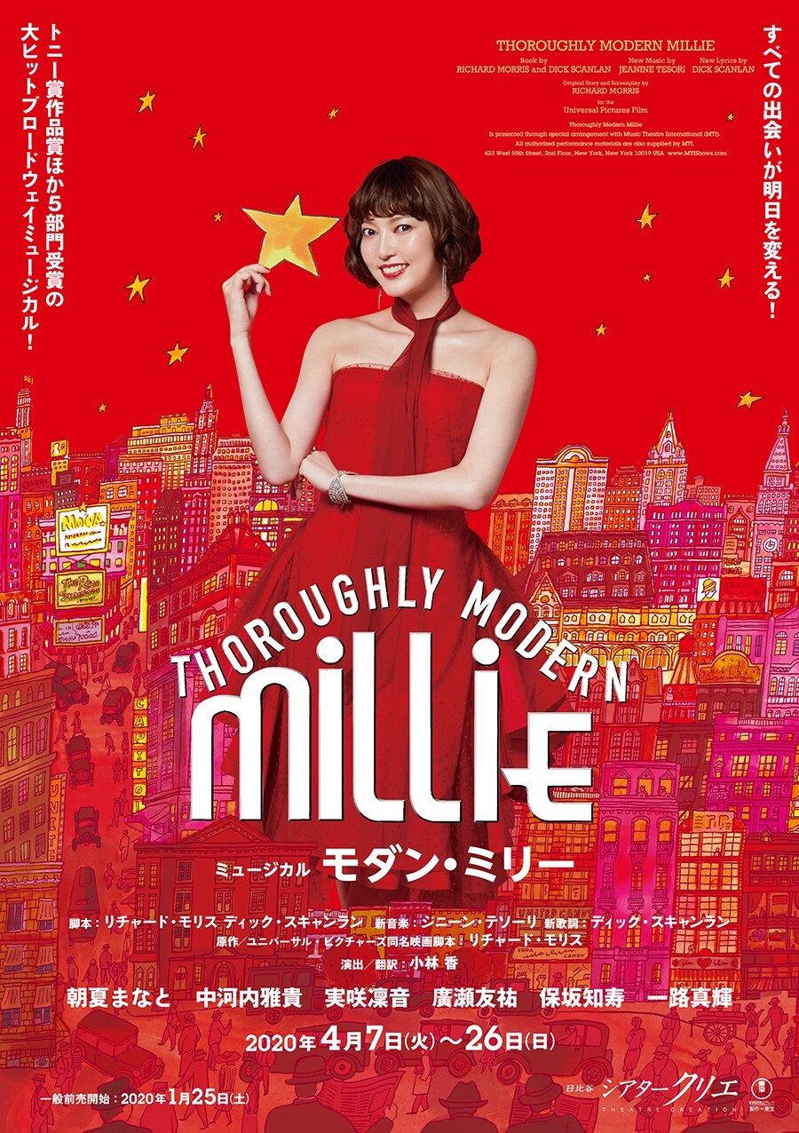 「モダン・ミリー」朝夏まなとが星を手にした赤いビジュアル公開