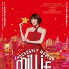 「モダン・ミリー」朝夏まなとが星を手にした赤いビジュアル公開