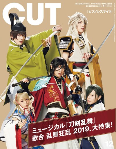「CUT」2019年12月号（ロッキング・オン）