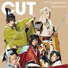 「CUT」12月号で刀ミュ「歌合 乱舞狂乱」大特集、プロデューサー対談も
