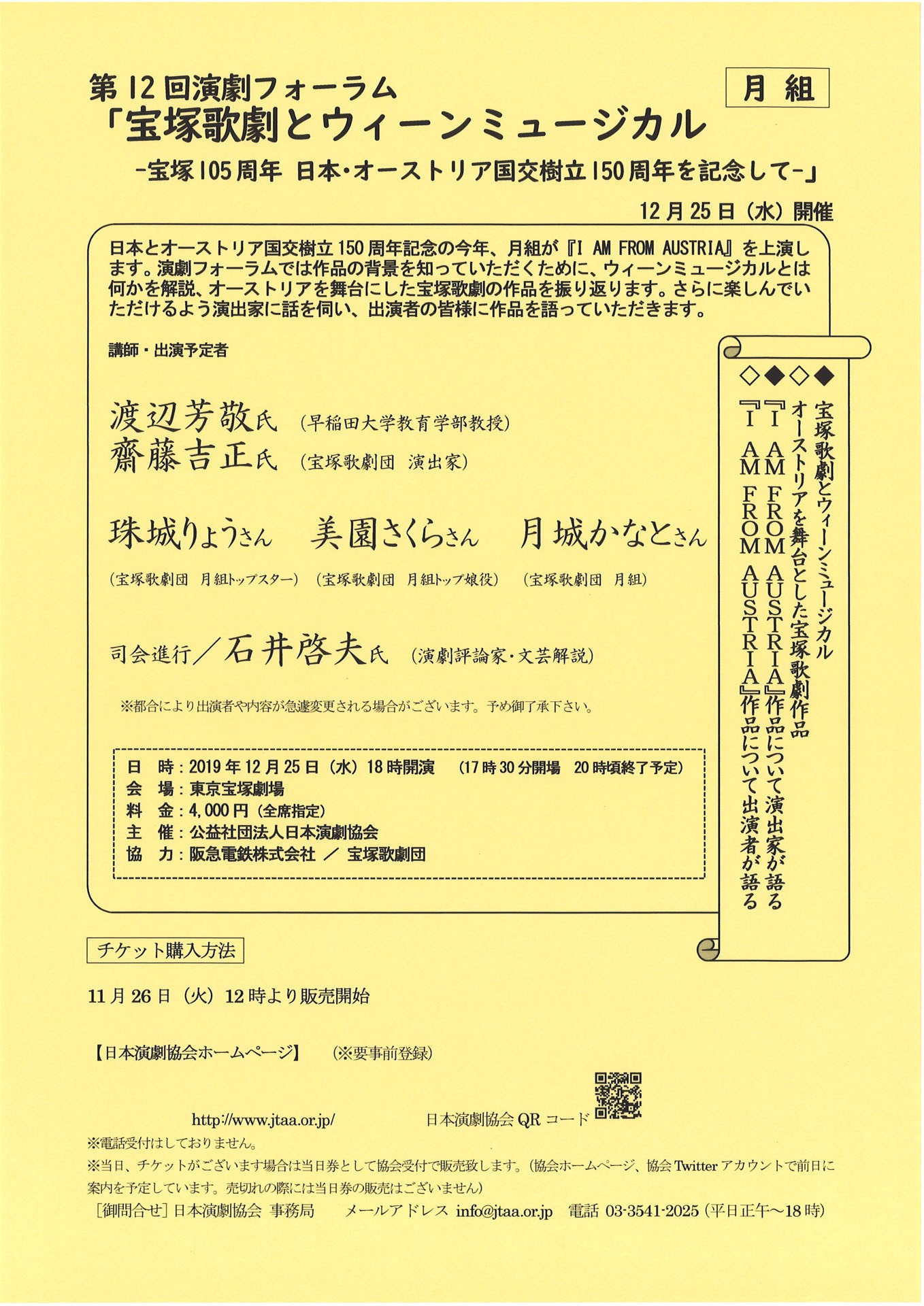第12回 演劇フォーラム「宝塚歌劇とウィーンミュージカル -宝塚105周年 日本・オーストリア国交樹立150周年を記念して-」チラシ
