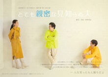 「福澤重文・宮下貴浩×劇作家 第3回公演 『とても親密な見知らぬ人』」チラシ表