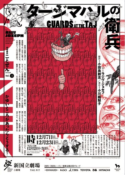 シリーズ「ことぜん」Vol.3「タージマハルの衛兵」チラシ