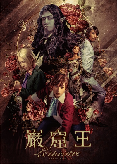 「巌窟王 Le theatre（ル テアトル）」キービジュアル