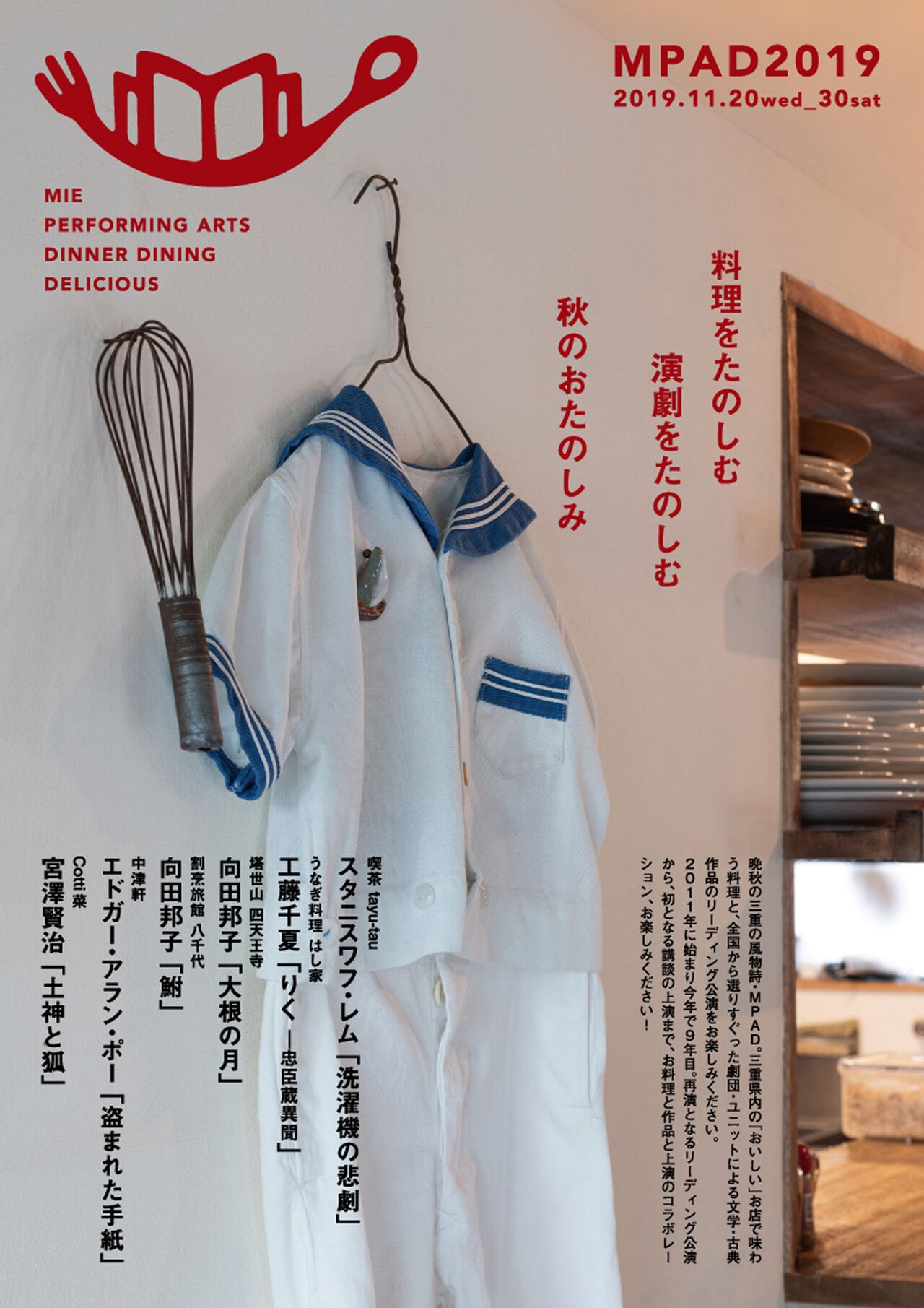 三重の「MPAD」今年も開催、こふく劇場・百景社らが登場