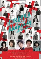 「日経大シアター2019『福岡ラプソディ』」ビジュアル