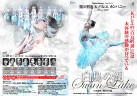 Tetsuya Kumakawa K-BALLET COMPANY Winter 2020「白鳥の湖」チラシ