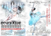 Tetsuya Kumakawa K-BALLET COMPANY Winter 2020「白鳥の湖」チラシ