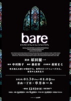 オフブロードウェイ・ミュージカル「bare -ベア-」チラシ表