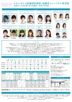 オフブロードウェイ・ミュージカル「bare -ベア-」チラシ裏