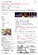 青☆組 vol.25「Butterflies in my stomach」チラシ裏