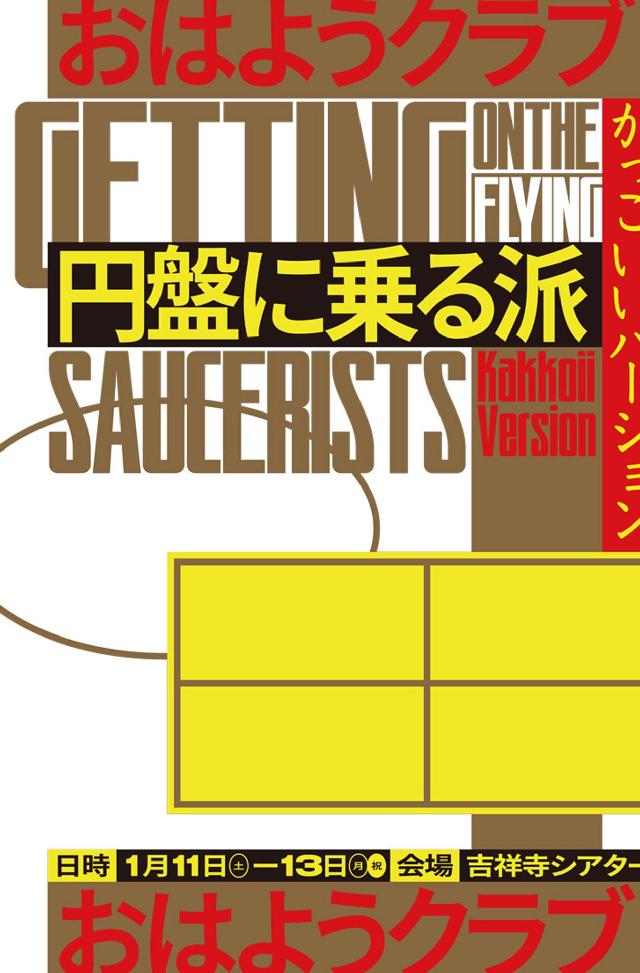 カゲヤマ気象台と蜂巣ももが共同演出、円盤に乗る派「おはようクラブ」