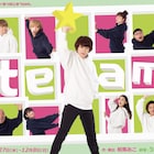 舞台の幕は開くのか?100点un・チョイス!「team」に西銘駿ら