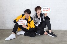 左から高野洸、西銘駿。