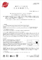 劇団チャリT企画 #32「それは秘密です。」チラシ裏