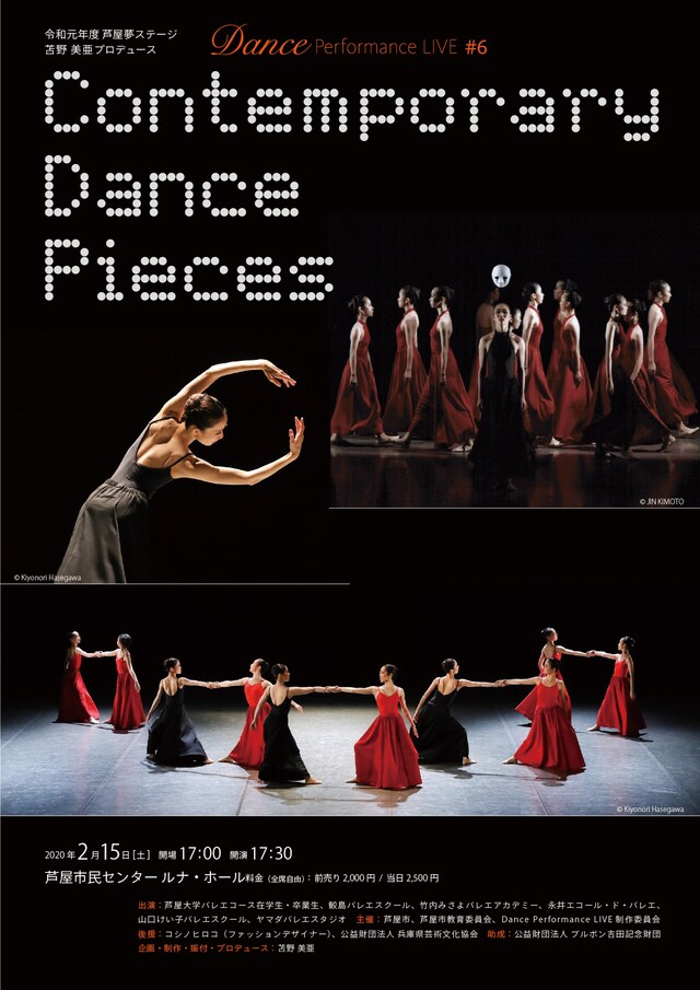 「Contemporary Dance Pieces」チラシ表