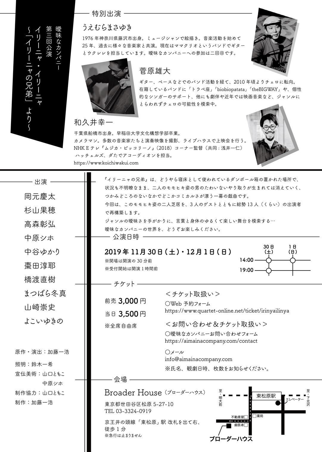 曖昧なカンパニー Vol.3「『イリーニャ・イリーニャ』～『イリーニャの兄弟』より～」チラシ裏