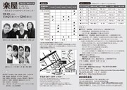 「楽屋 ―流れ去るものはやがてなつかしき－」チラシ裏