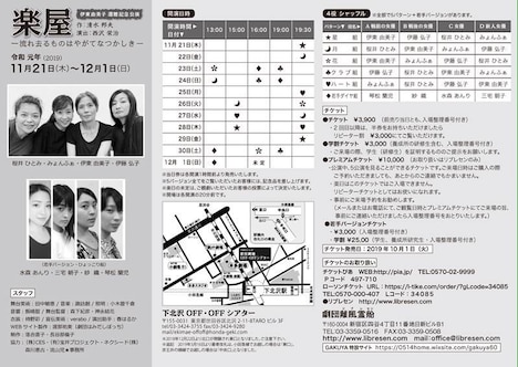 「楽屋 ―流れ去るものはやがてなつかしき－」チラシ裏