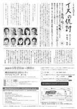 こまつ座 第130回公演「イヌの仇討」チラシ裏