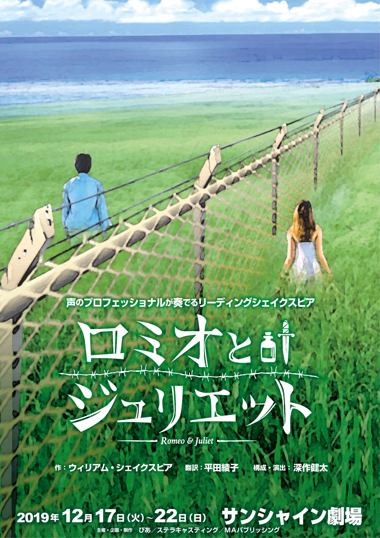 “声のプロフェッショナル”によるリーディング公演「ロミオとジュリエット」
