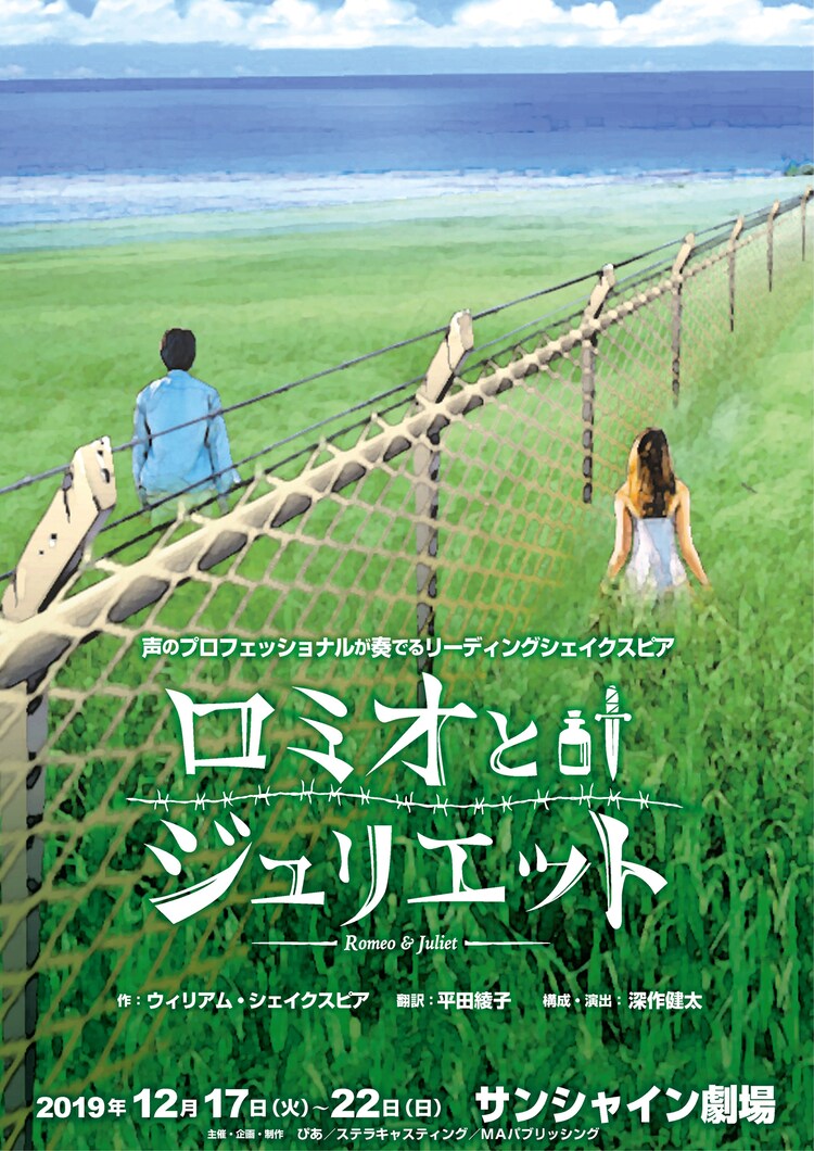 声のプロフェッショナル によるリーディング公演 ロミオとジュリエット ステージナタリー