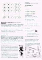 「VISIONEN」ドイツ同時代演劇リーディング・シリーズ vol.9「Homohalal（ホモハラル）」チラシ裏