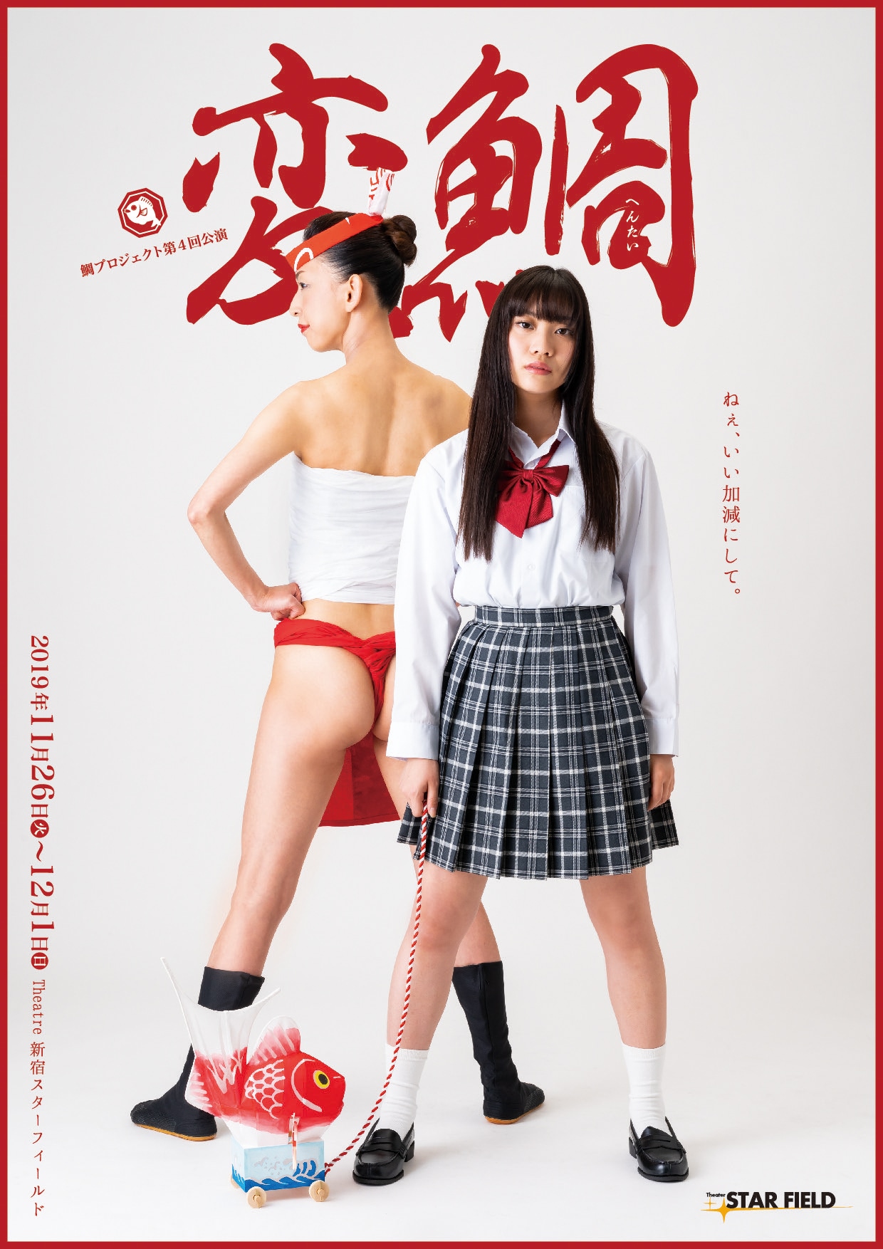 田井弘子が日本の文化のために“ひと肌”脱ぐ、鯛プロジェクト「変鯛」