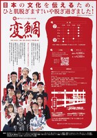 鯛プロジェクト 第4回公演「変鯛」チラシ裏