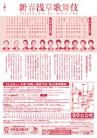 「新春浅草歌舞伎」チラシ裏