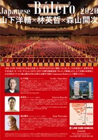 LINE CUBE SHIBUYA（渋谷公会堂）OPEN記念 Live Performance SHIBUYA「Japanese Bolero『ボレロ』2020」チラシ裏