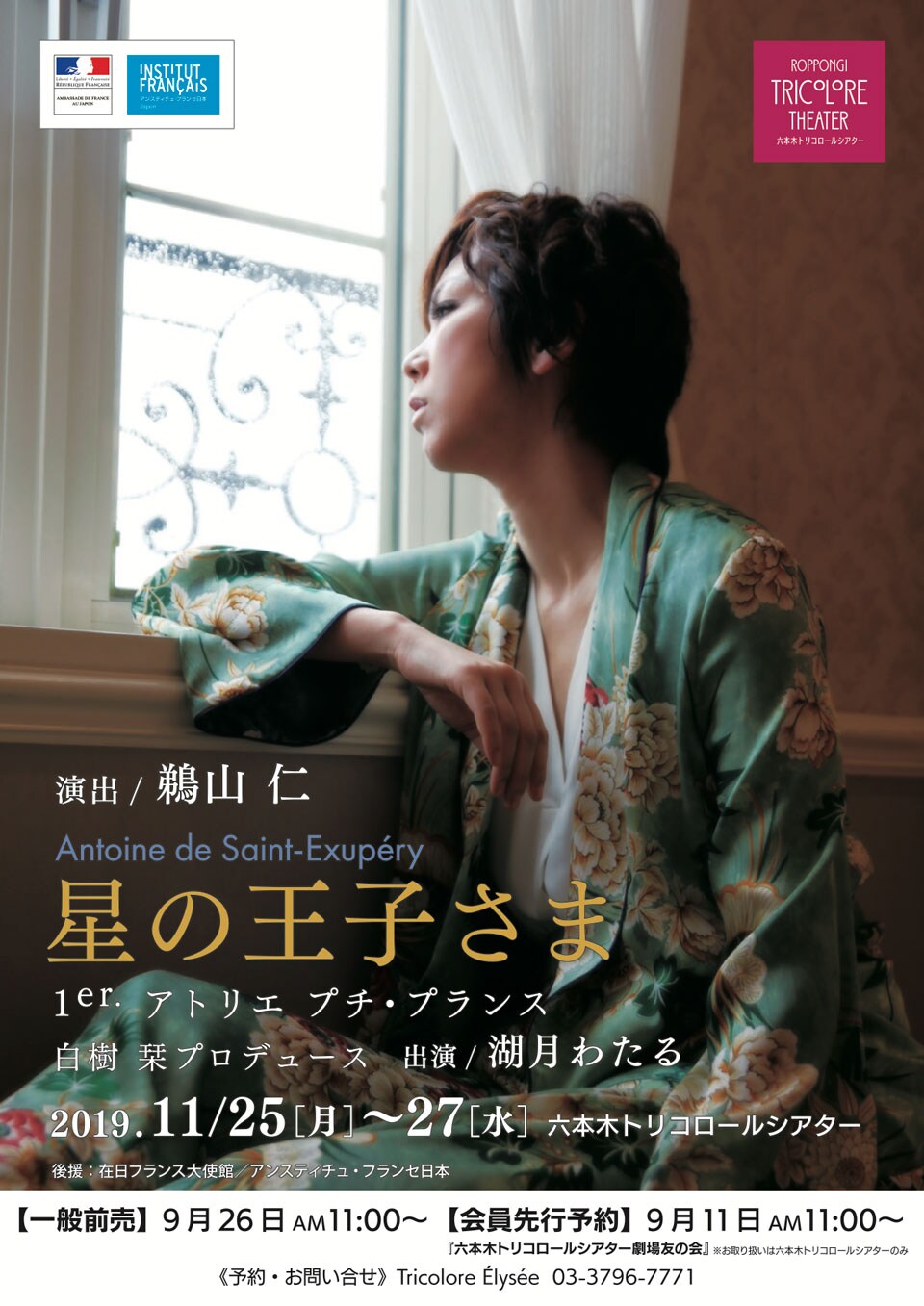 演出は鵜山仁、湖月わたるが1人で演じる「星の王子さま」アフタートークも