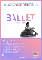 「ボリショイ・バレエ in シネマ Season 2019-2020」チラシ表