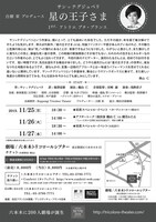 「星の王子さま」チラシ