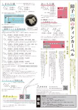 体現帝国 企画公演「障子の国のティンカーベル」チラシ裏