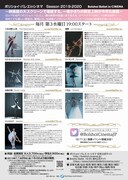 「ボリショイ・バレエ in シネマ Season 2019-2020」チラシ裏