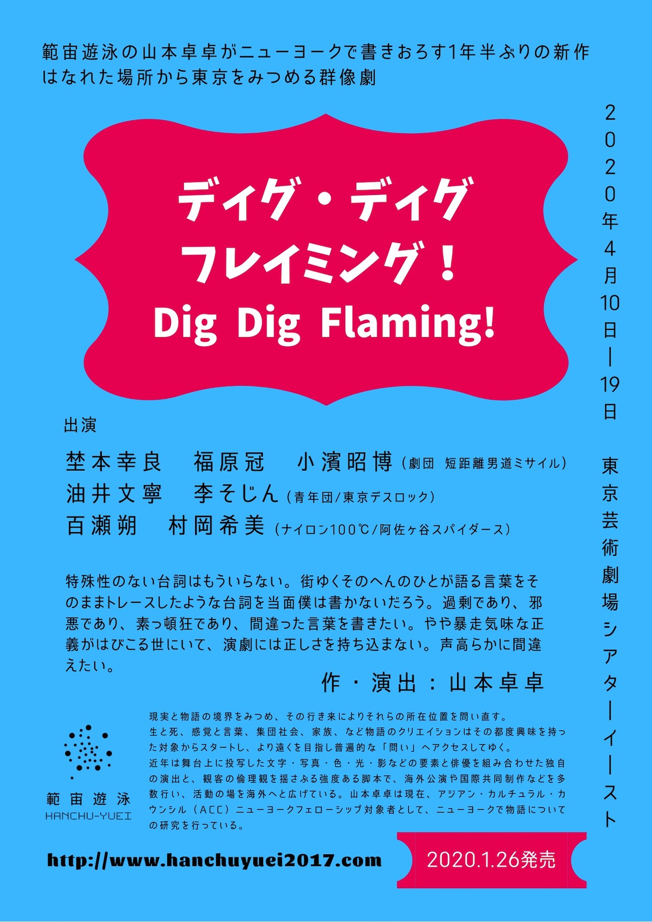 範宙遊泳、山本卓卓がニューヨークで書き下ろす新作に百瀬朔・村岡希美ら