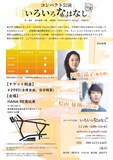 円地晶子×桧山征翔 コンパクト公演「いろいろなはなし Vol.2」チラシ裏