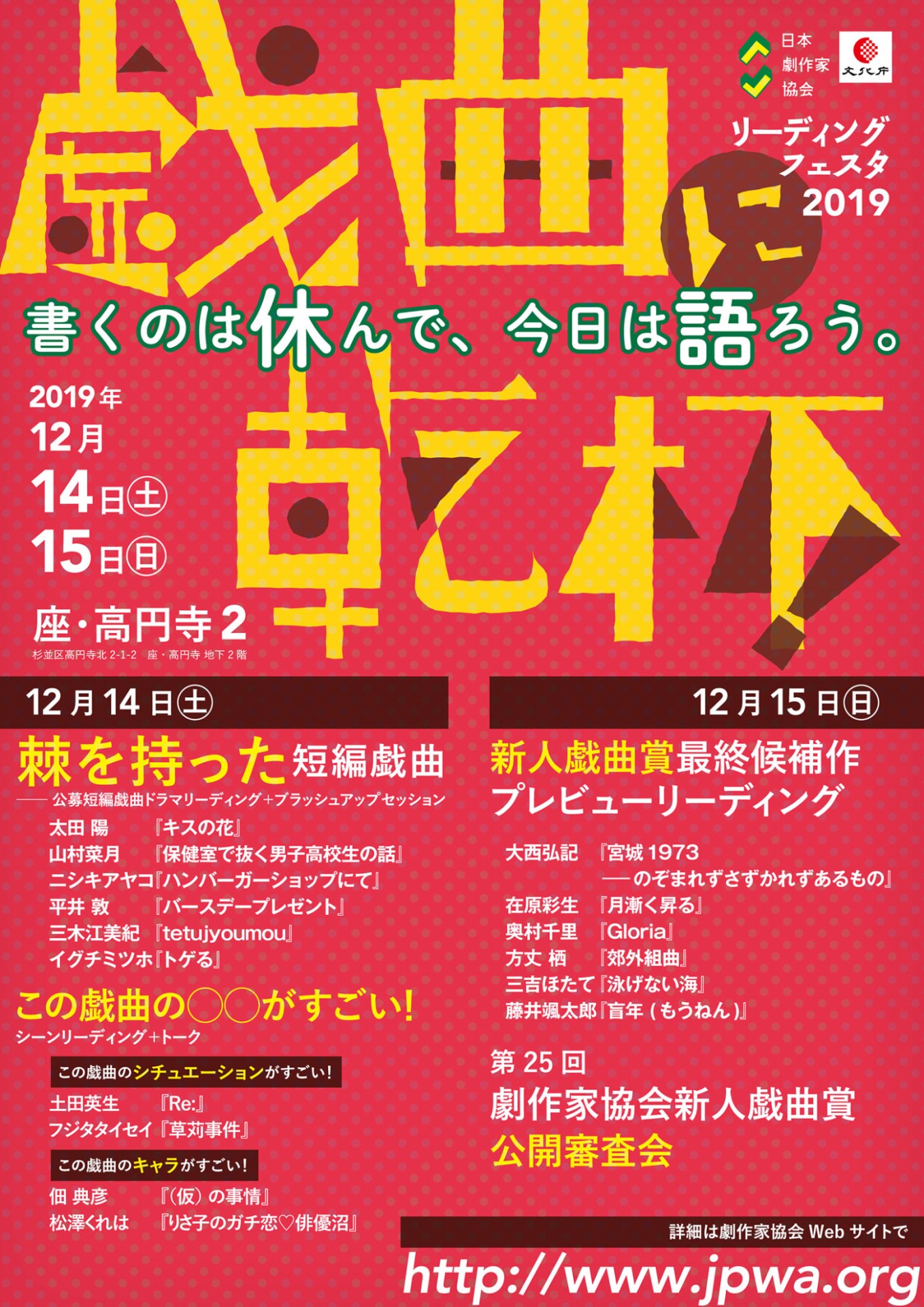 「リーディングフェスタ2019　戯曲に乾杯！─── 書くのは休んで、今日は語ろう。───」チラシ表