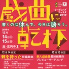日本劇作家協会リーディングフェスタ、「この戯曲の◯◯がすごい!」に「りさ子」